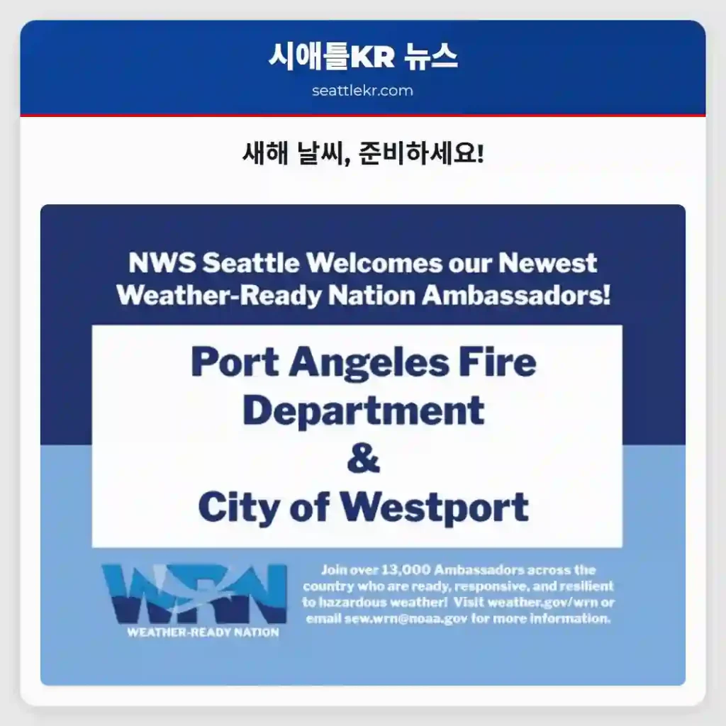 새해 날씨, 준비하세요!