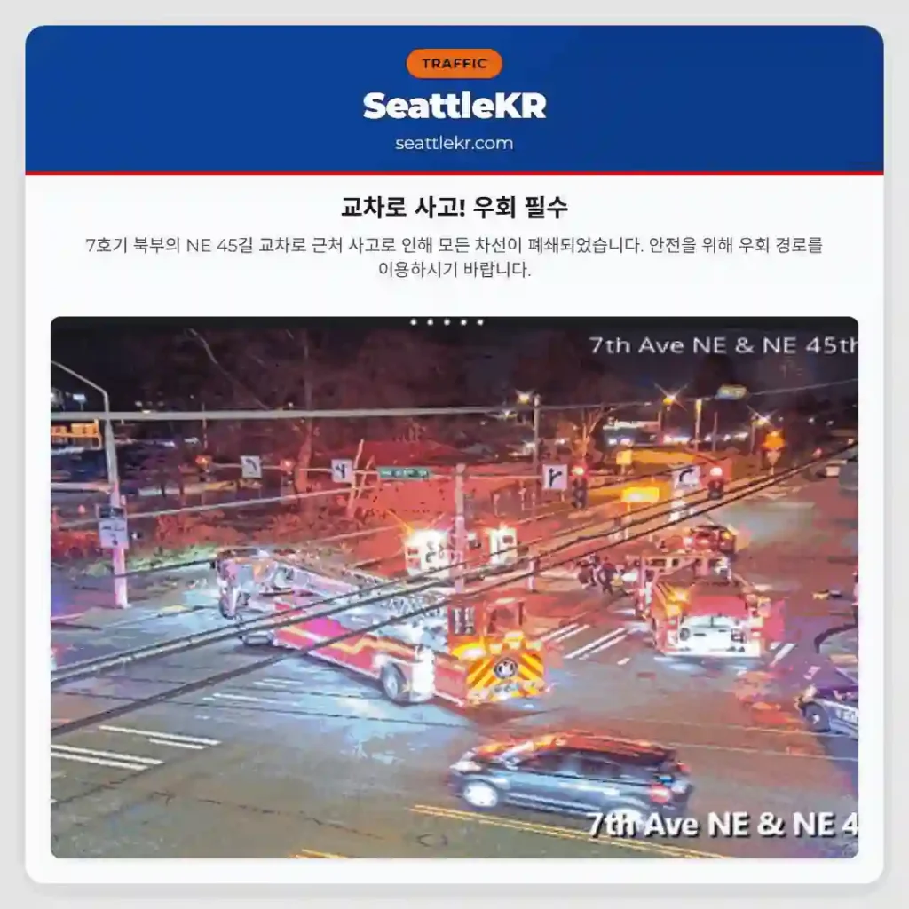 교차로 사고! 우회 필수