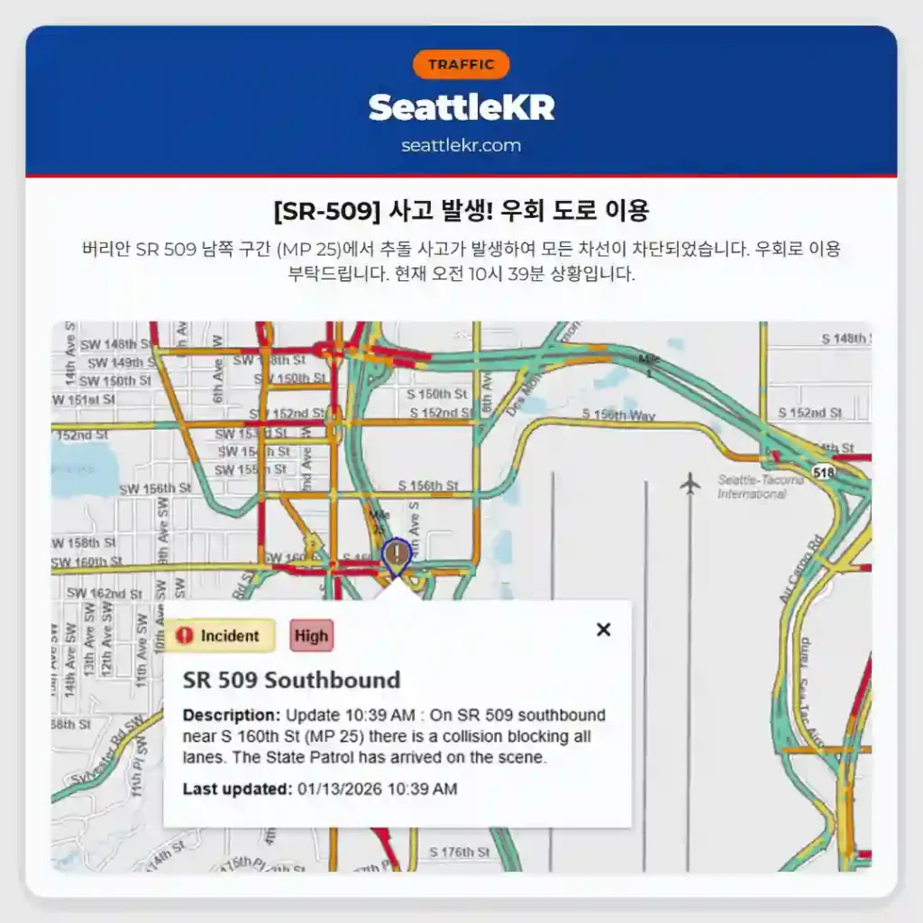 [SR-509] 사고 발생! 우회 도로 이용