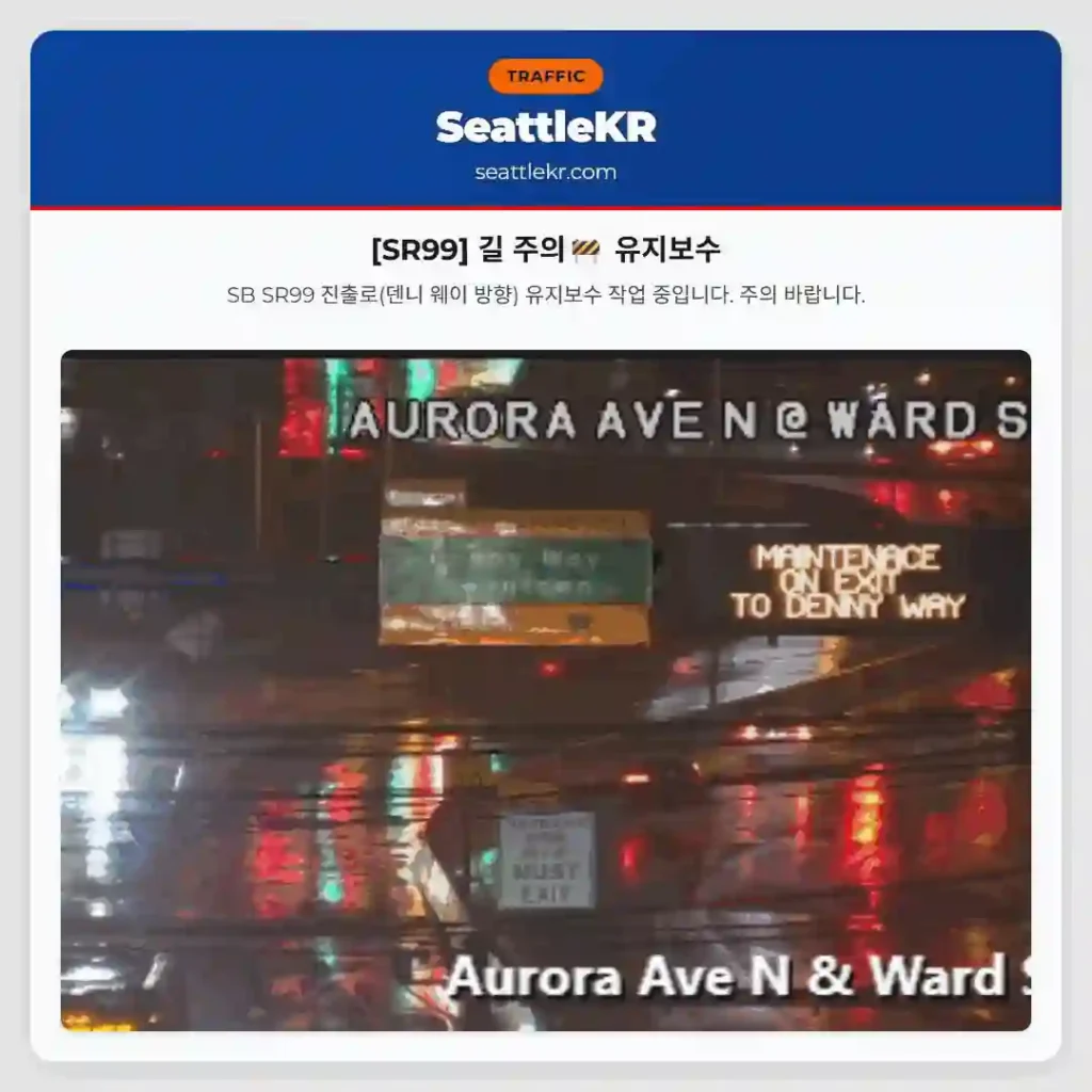 [SR99] 길 주의🚧 유지보수