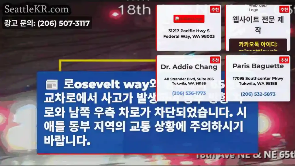 사고 발생! 교통 차단