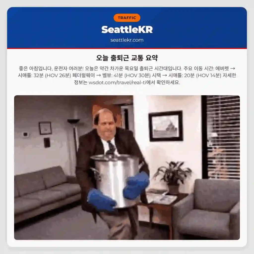 오늘 출퇴근 교통 요약