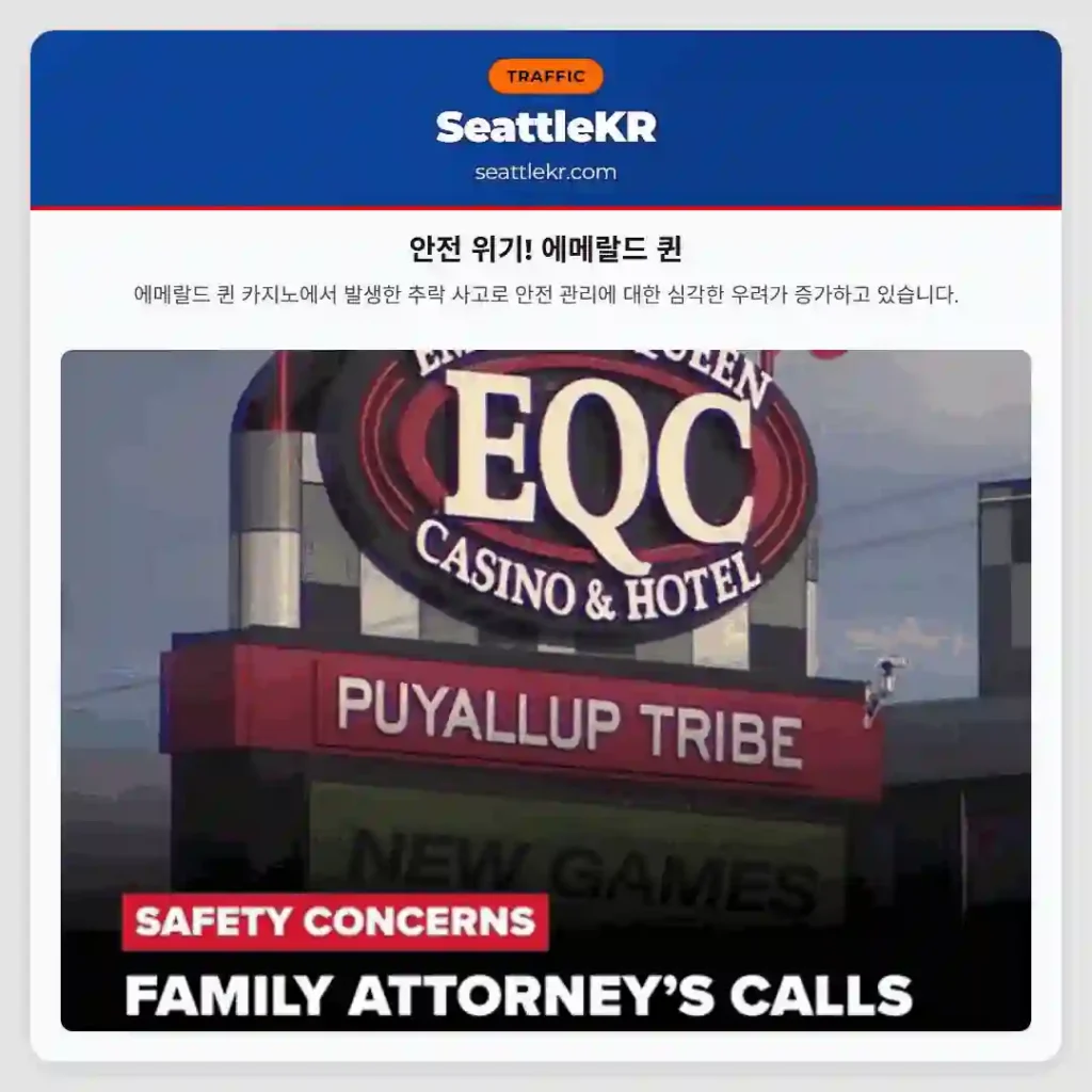 안전 위기! 에메랄드 퀸