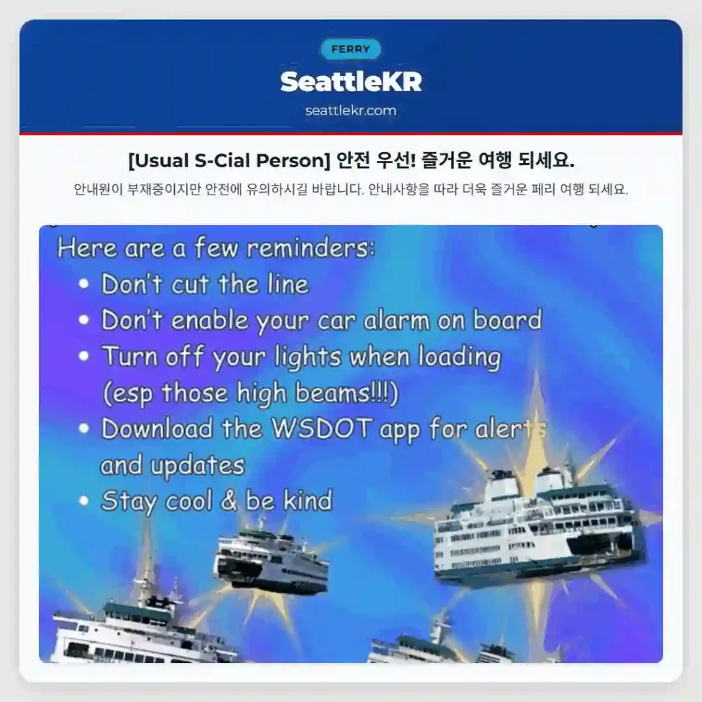 [Usual S-Cial Person] 안전 우선! 즐거운 여행 되세요.