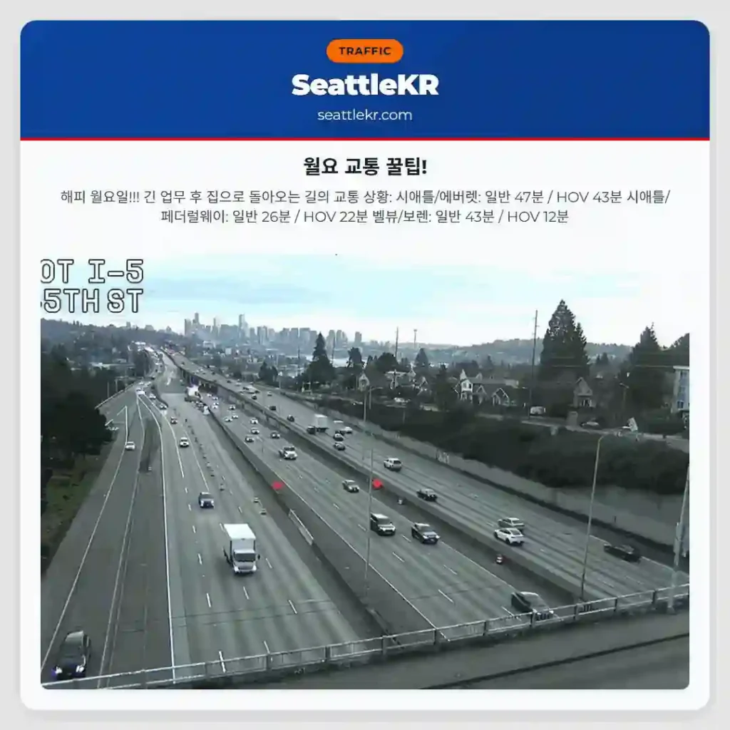 월요 교통 꿀팁!