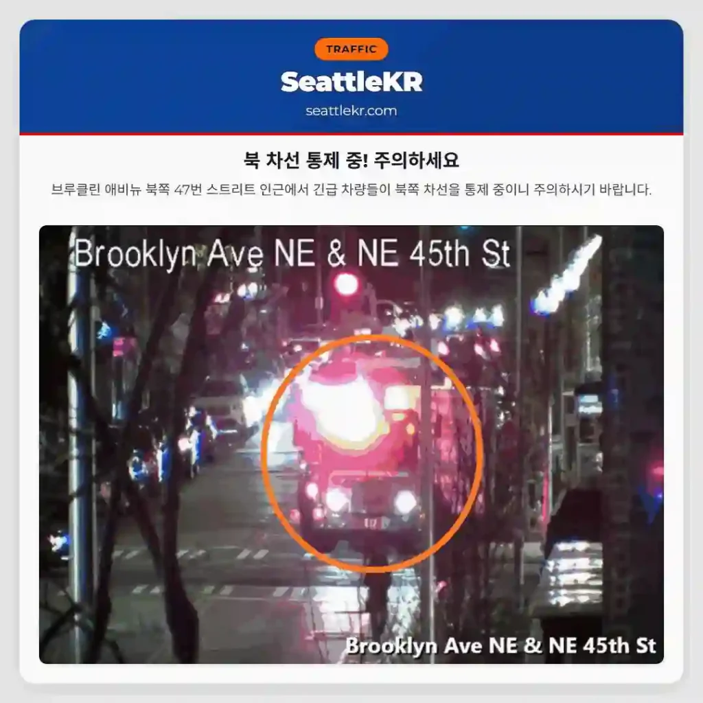 북 차선 통제 중! 주의하세요