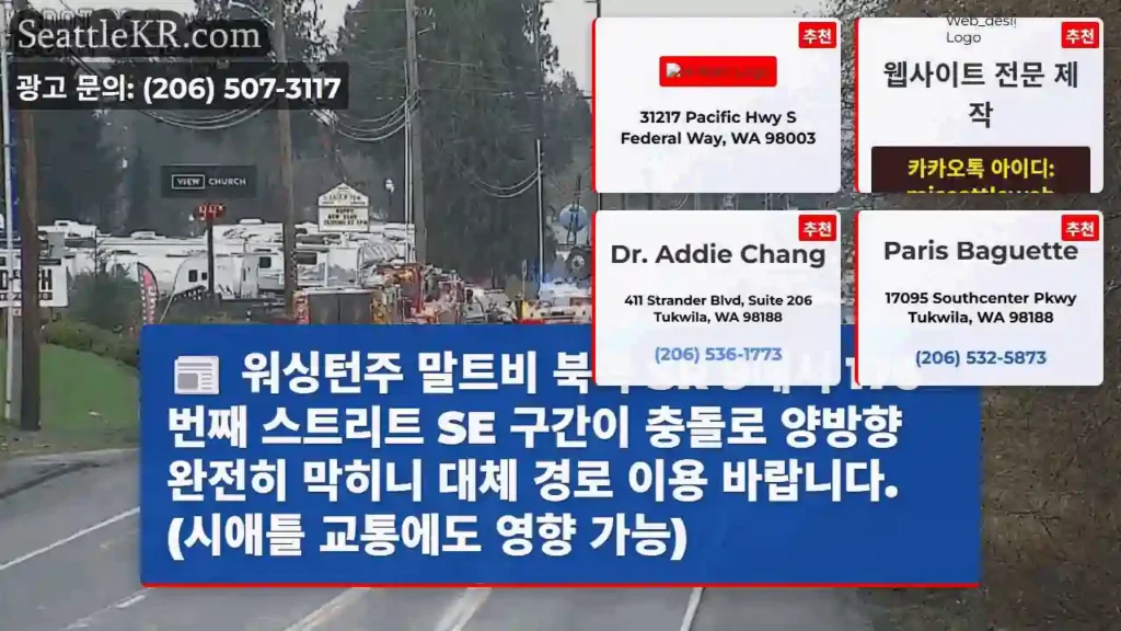 충돌로 양방향 막힘! 대체 경로 이용