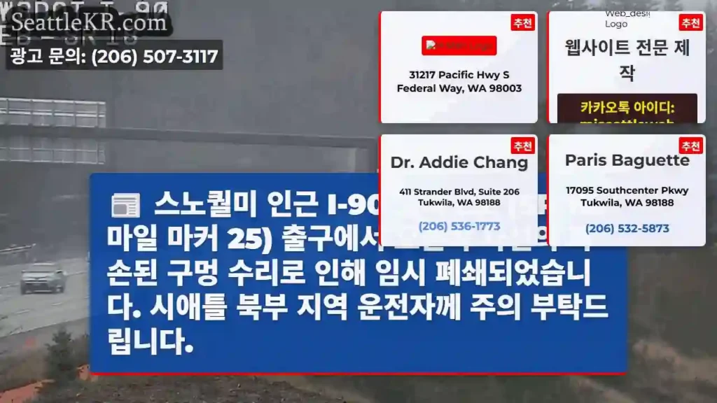 도로 파손으로 임시 폐쇄