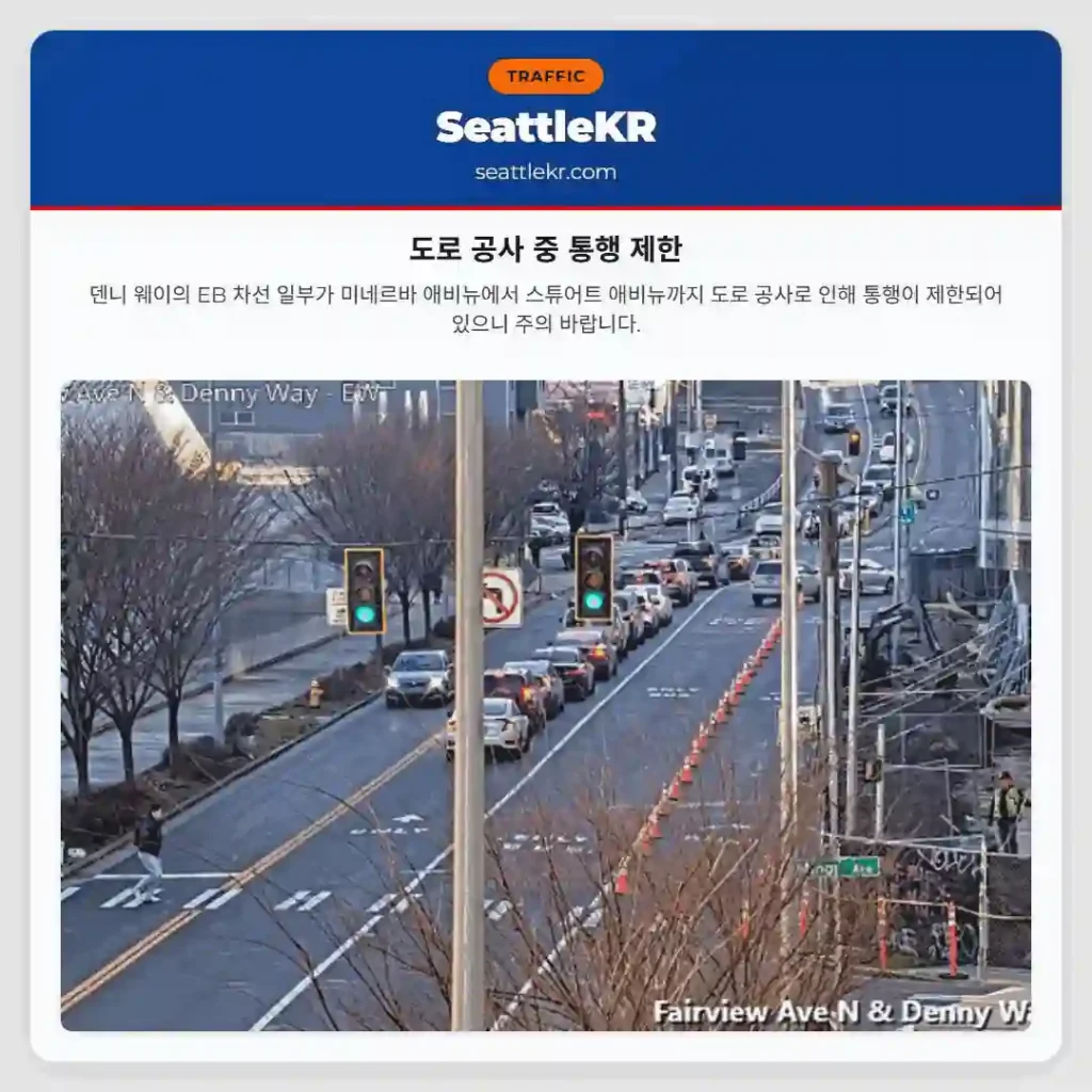 도로 공사 중 통행 제한