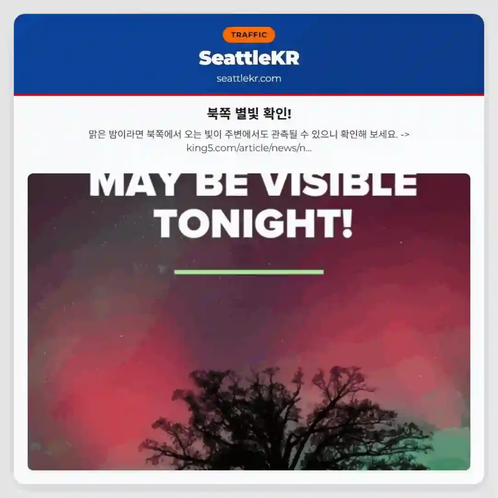 북쪽 별빛 확인!