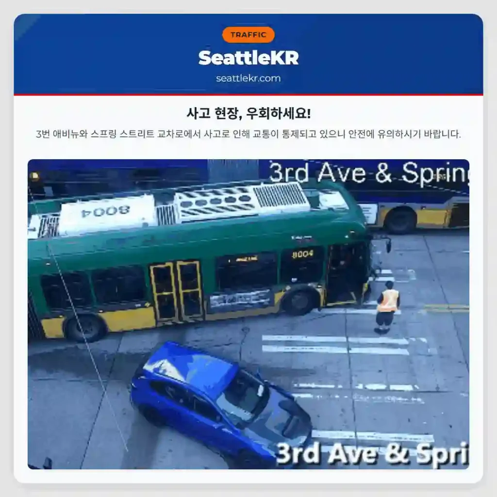 사고 현장, 우회하세요!