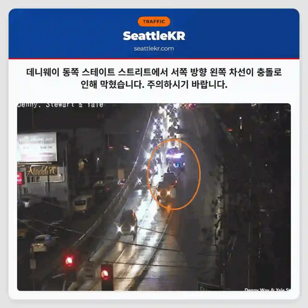 충돌! 왼쪽 차선 막힘