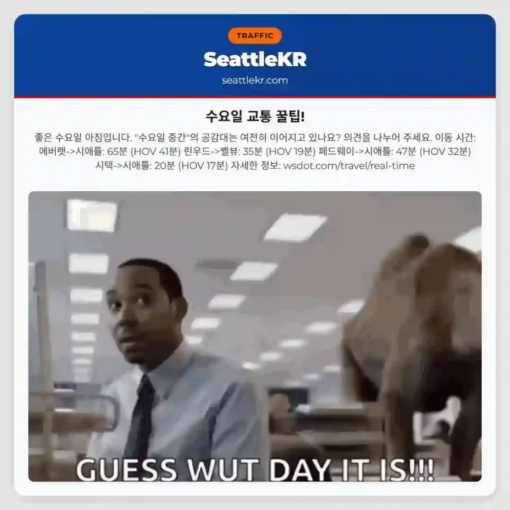 수요일 교통 꿀팁!