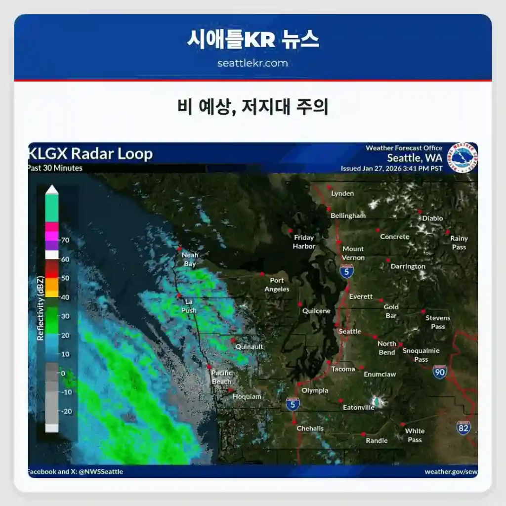 비 예상, 저지대 주의