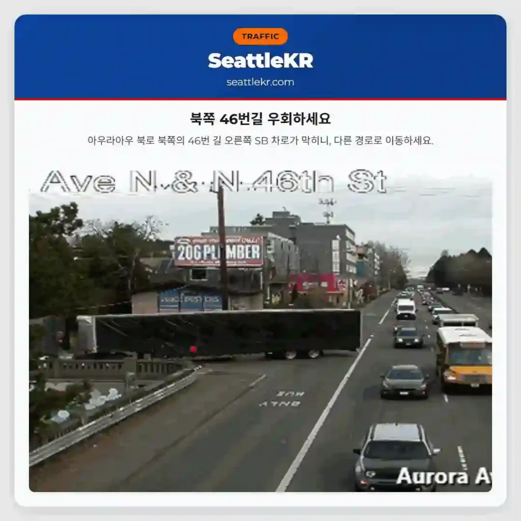 북쪽 46번길 우회하세요