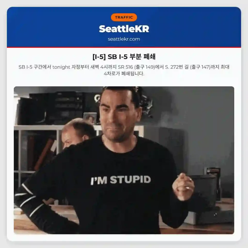 [I-5] SB I-5 부분 폐쇄