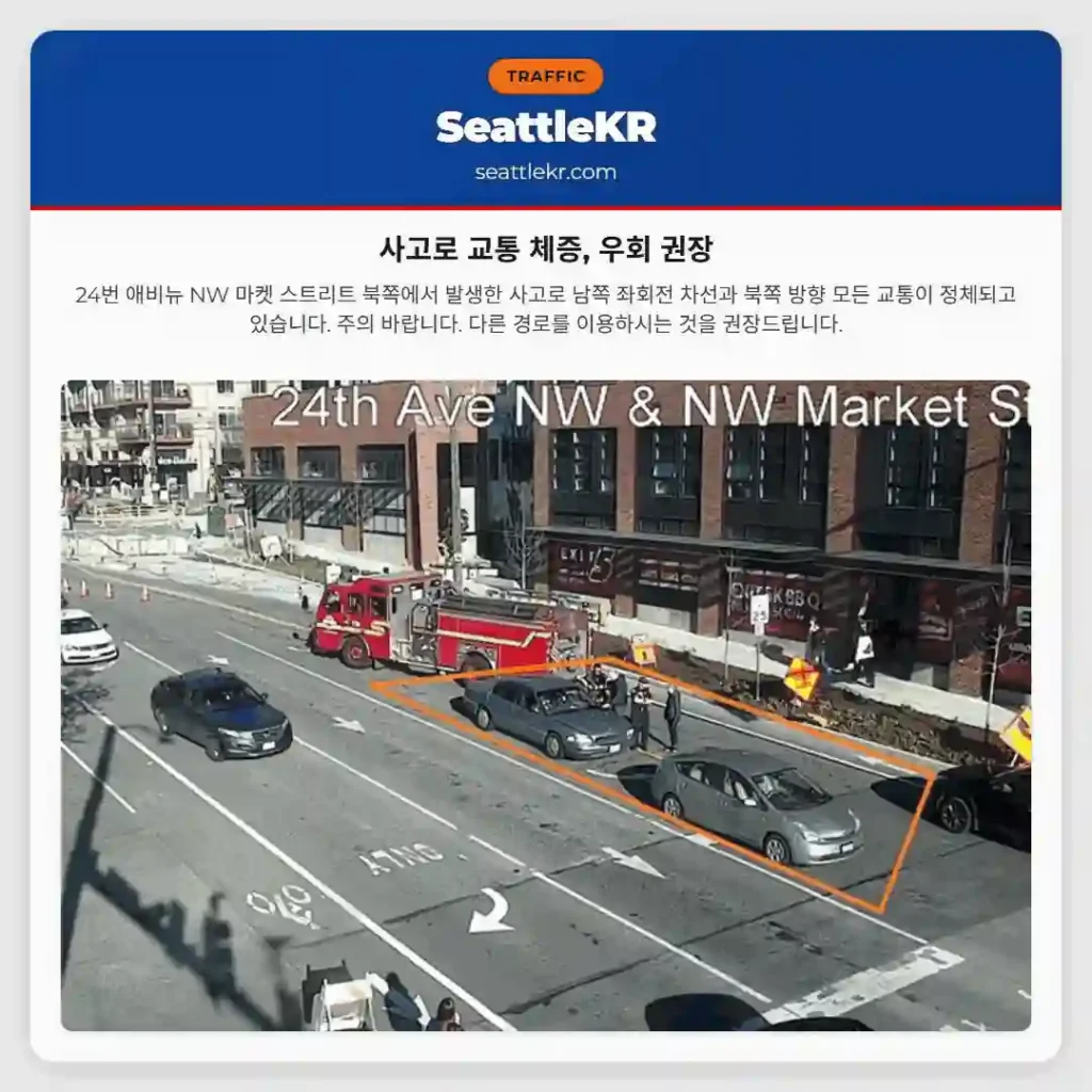 사고로 교통 체증, 우회 권장