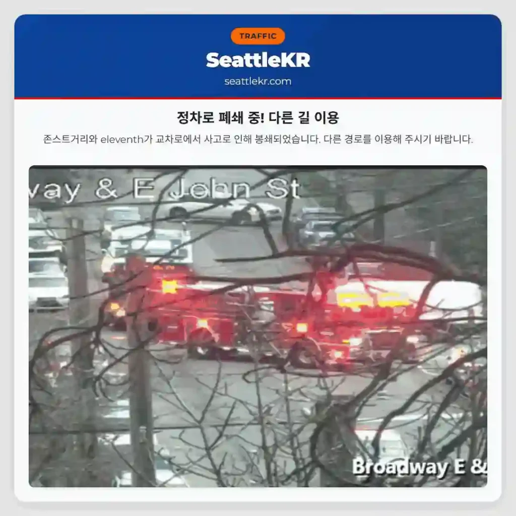 정차로 폐쇄 중! 다른 길 이용