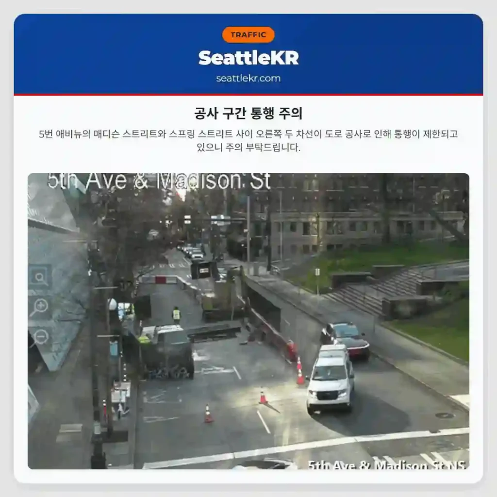 공사 구간 통행 주의