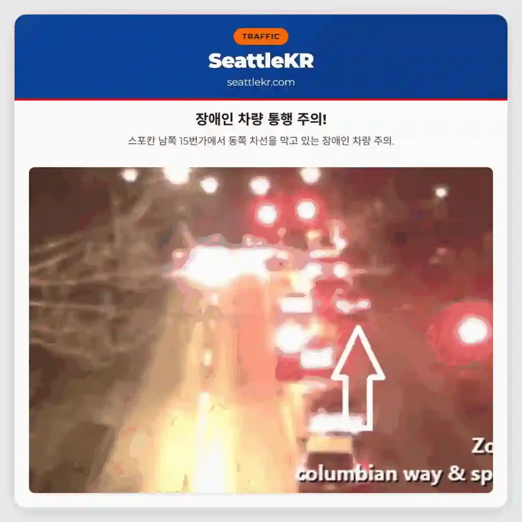 장애인 차량 통행 주의!