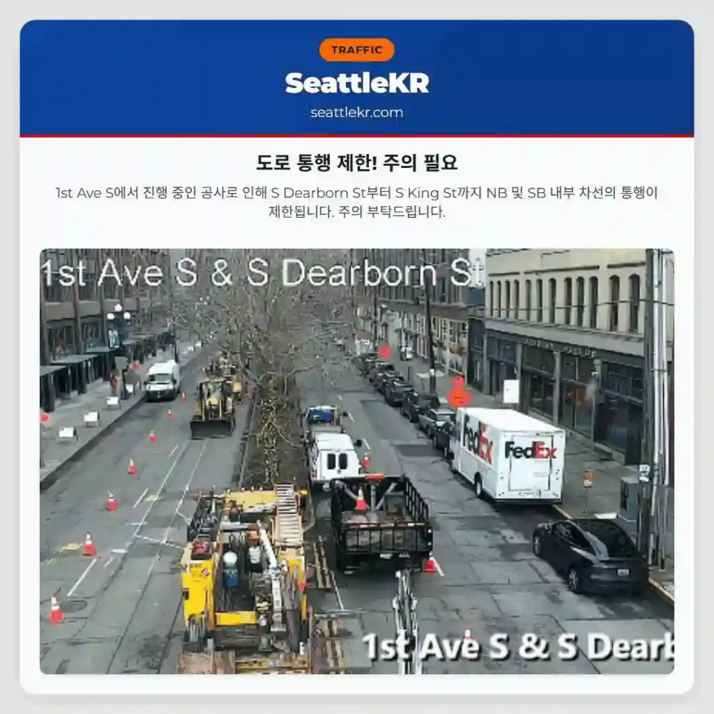 도로 통행 제한! 주의 필요