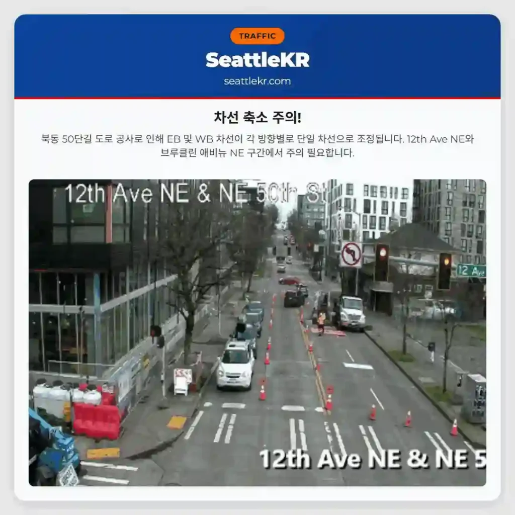 차선 축소 주의!