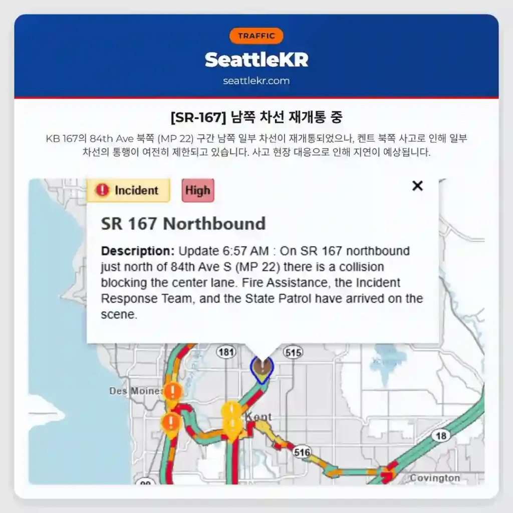 [SR-167] 남쪽 차선 재개통 중