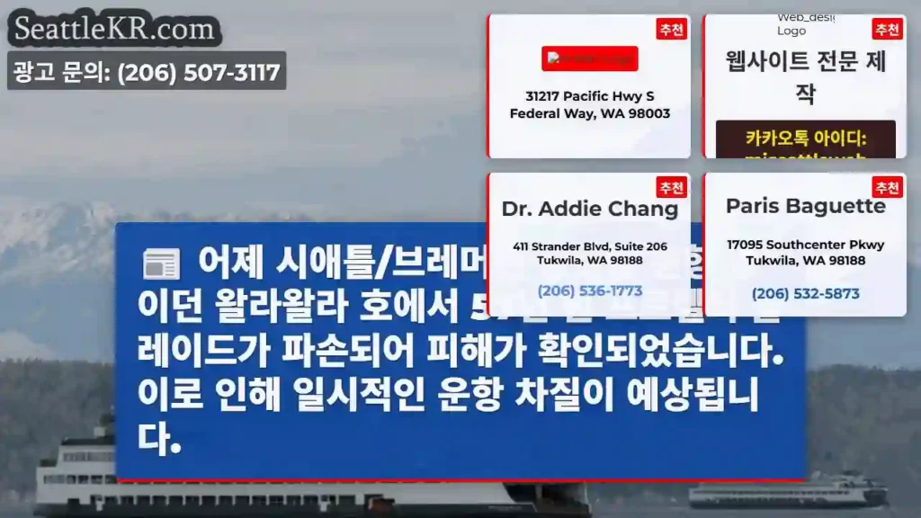 프로펠러 파손! 운항 중단 위기