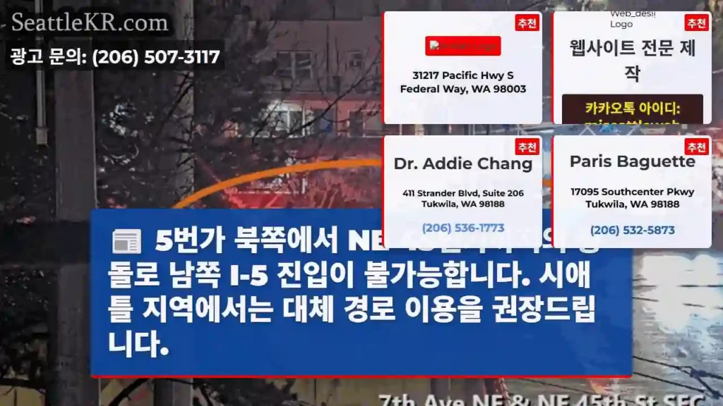 남쪽 I-5 통행 불가