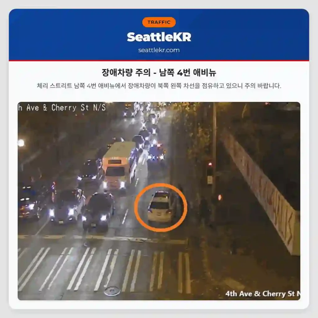 장애차량 주의 - 남쪽 4번 애비뉴