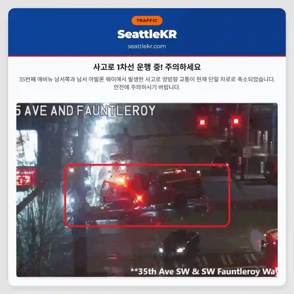 사고로 1차선 운행 중! 주의하세요