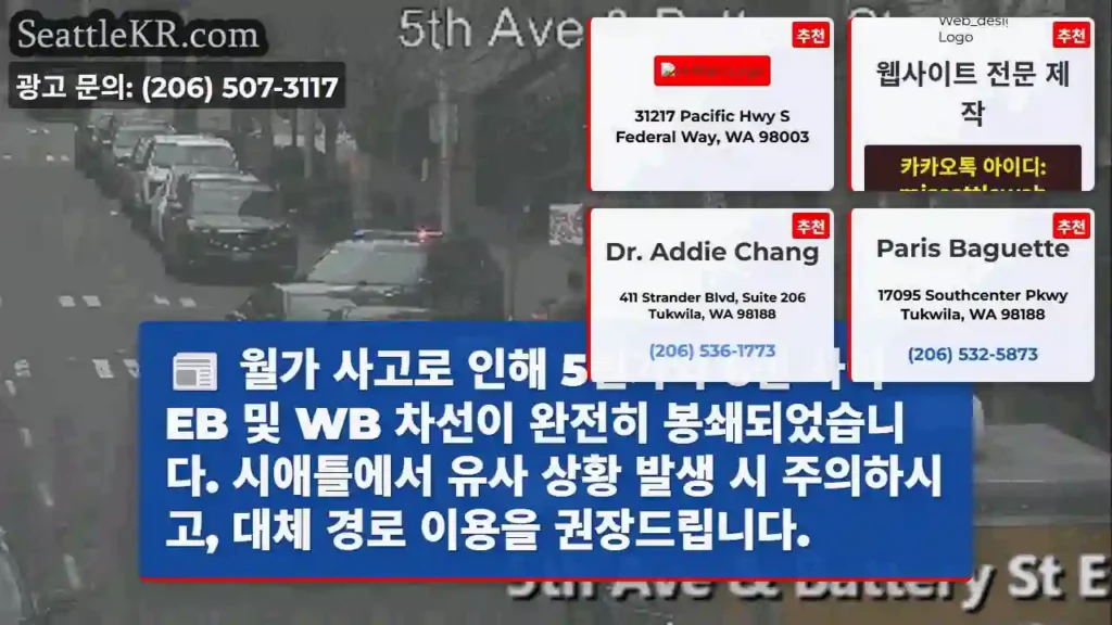 5번가 6번 차선 막힘 주의