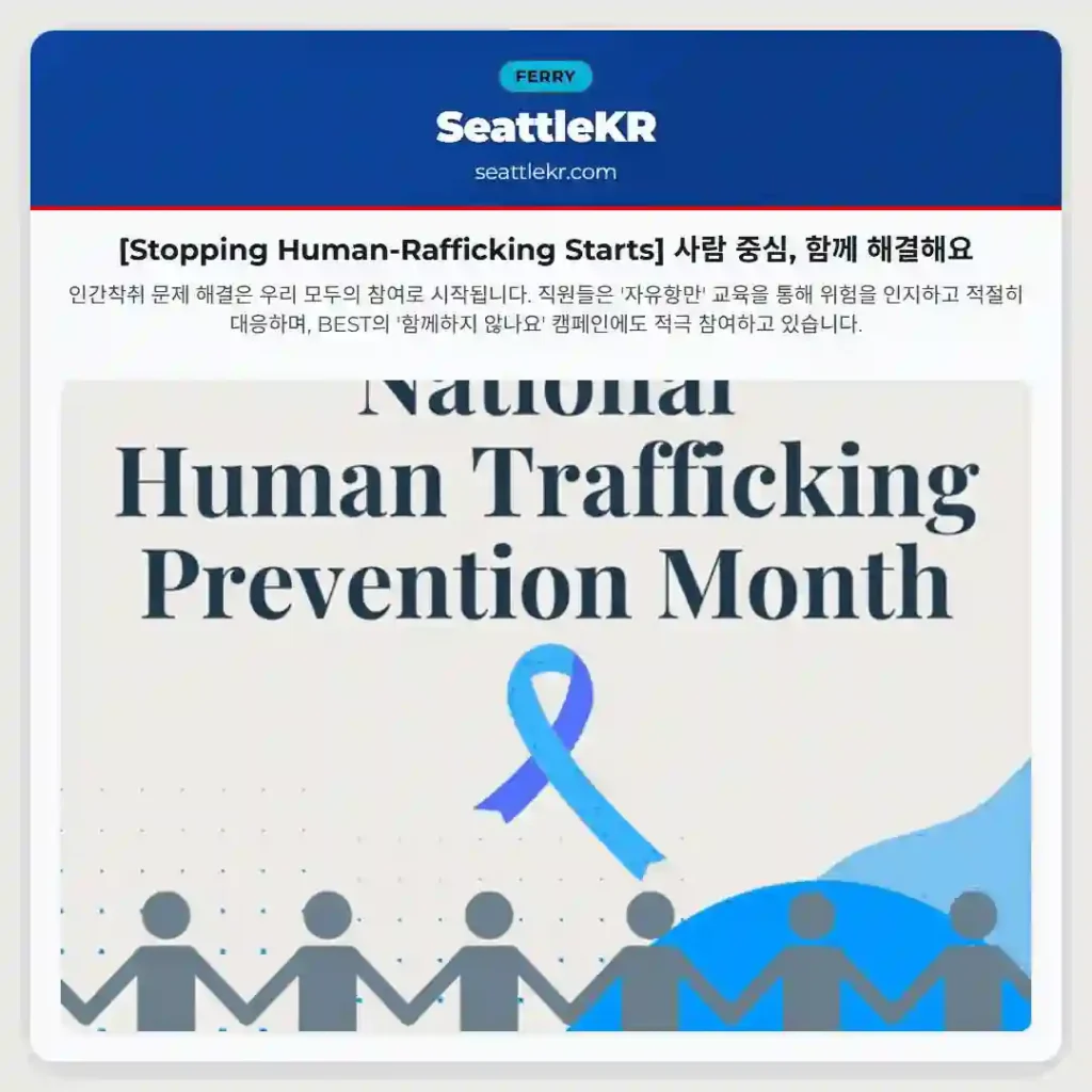 [Stopping Human-Rafficking Starts] 사람 중심, 함께 해결해요