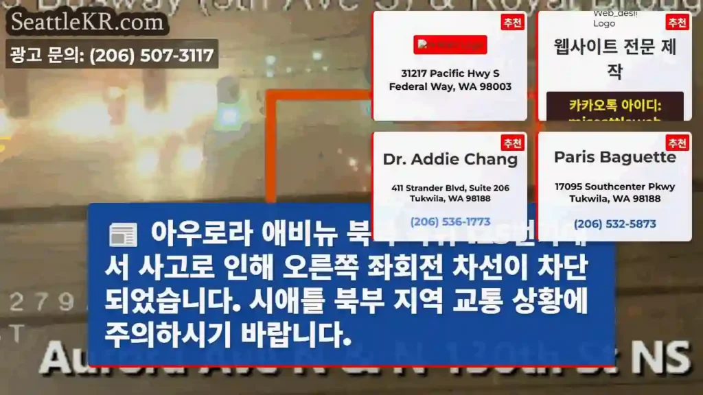 아우로라 좌회전 차선 차단