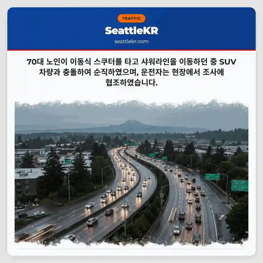 충격! 노인 사망