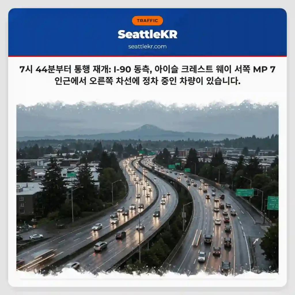 차량 정차 중 통행 재개