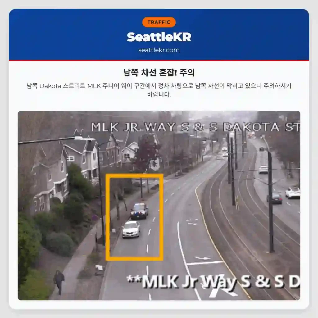 남쪽 차선 혼잡! 주의