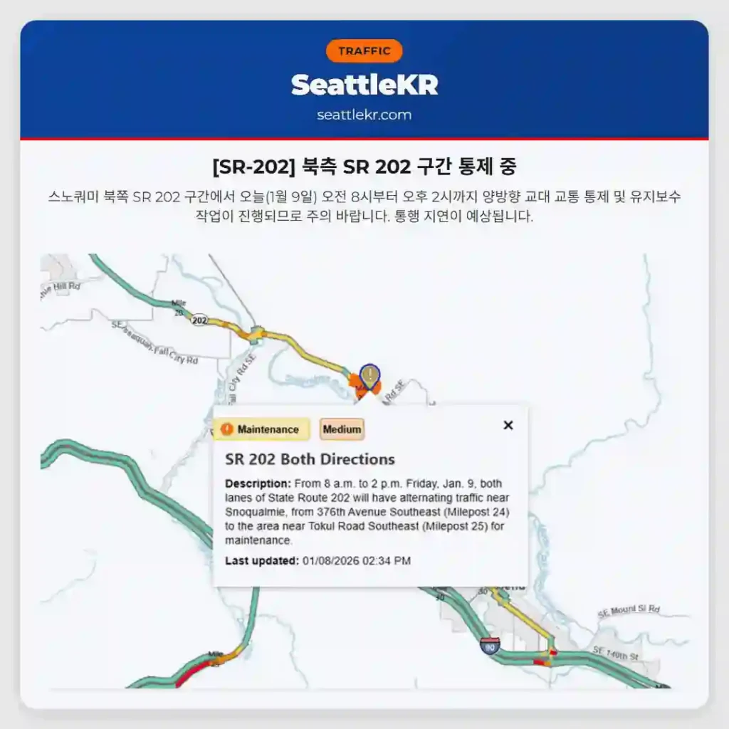 [SR-202] 북측 SR 202 구간 통제 중