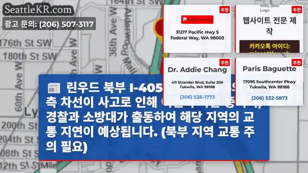 사고로 인해 I-405 우측 차선 차단 중