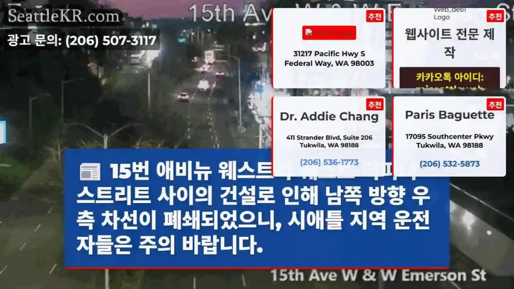 남쪽 차선 폐쇄! 주의 필요