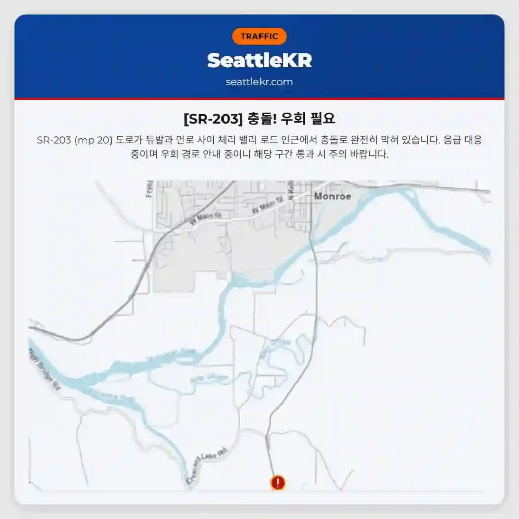 [SR-203] 충돌! 우회 필요