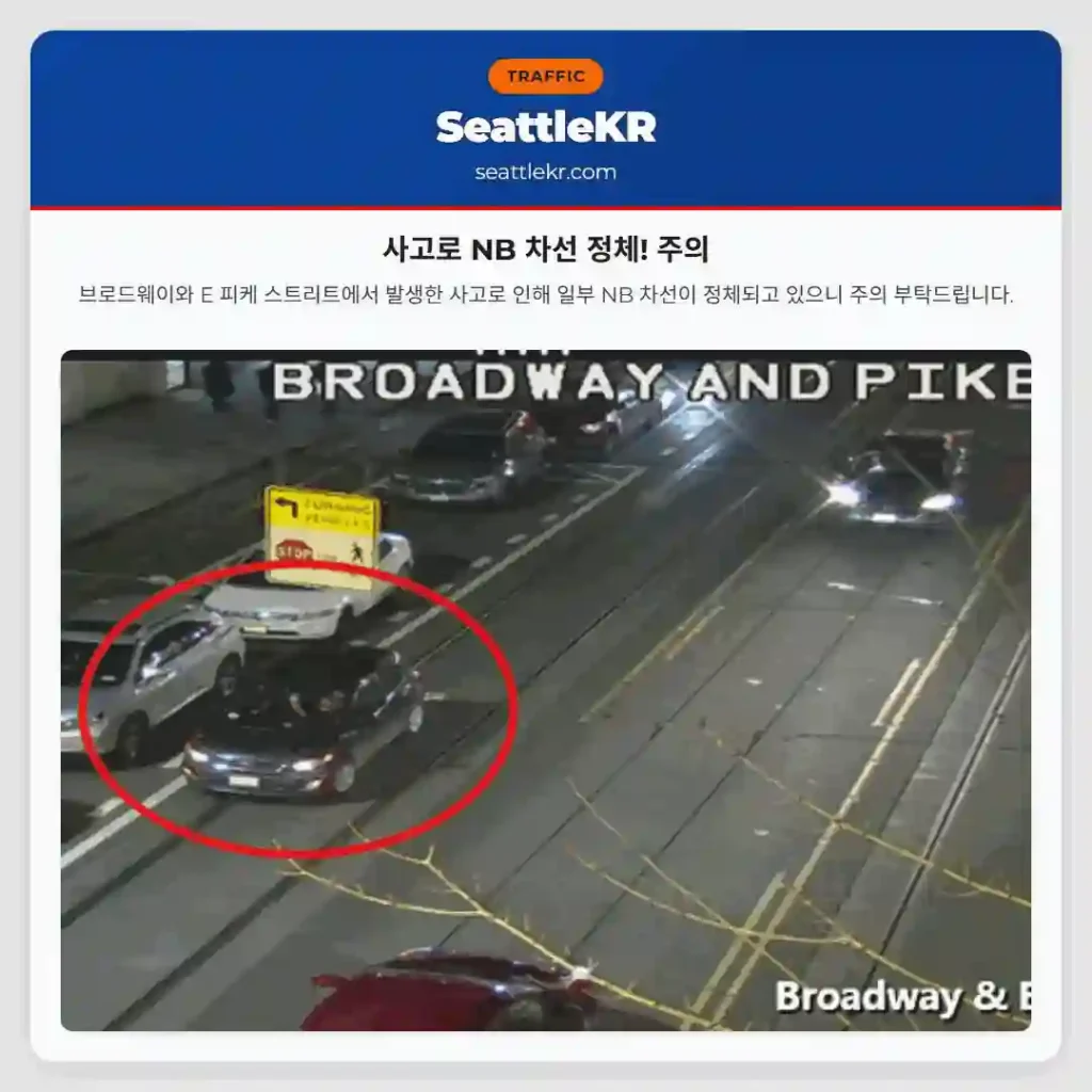 사고로 NB 차선 정체! 주의