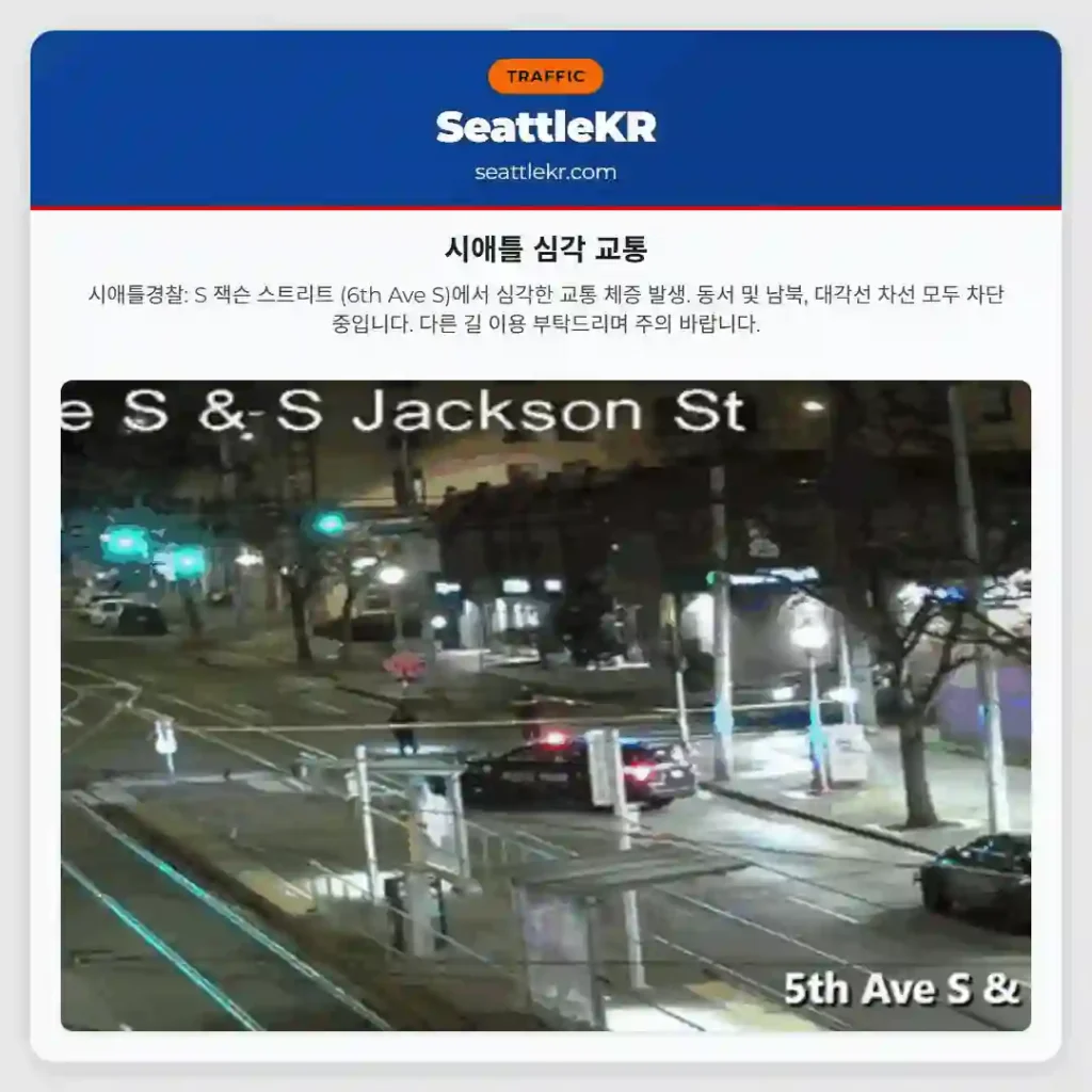 시애틀 심각 교통