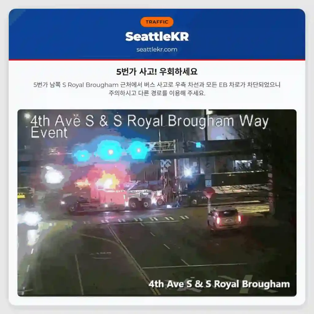 5번가 사고! 우회하세요