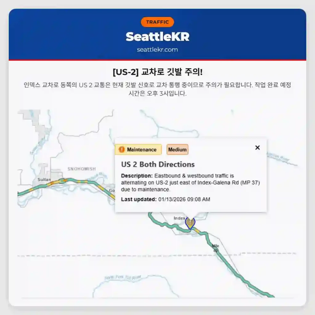 [US-2] 교차로 깃발 주의!
