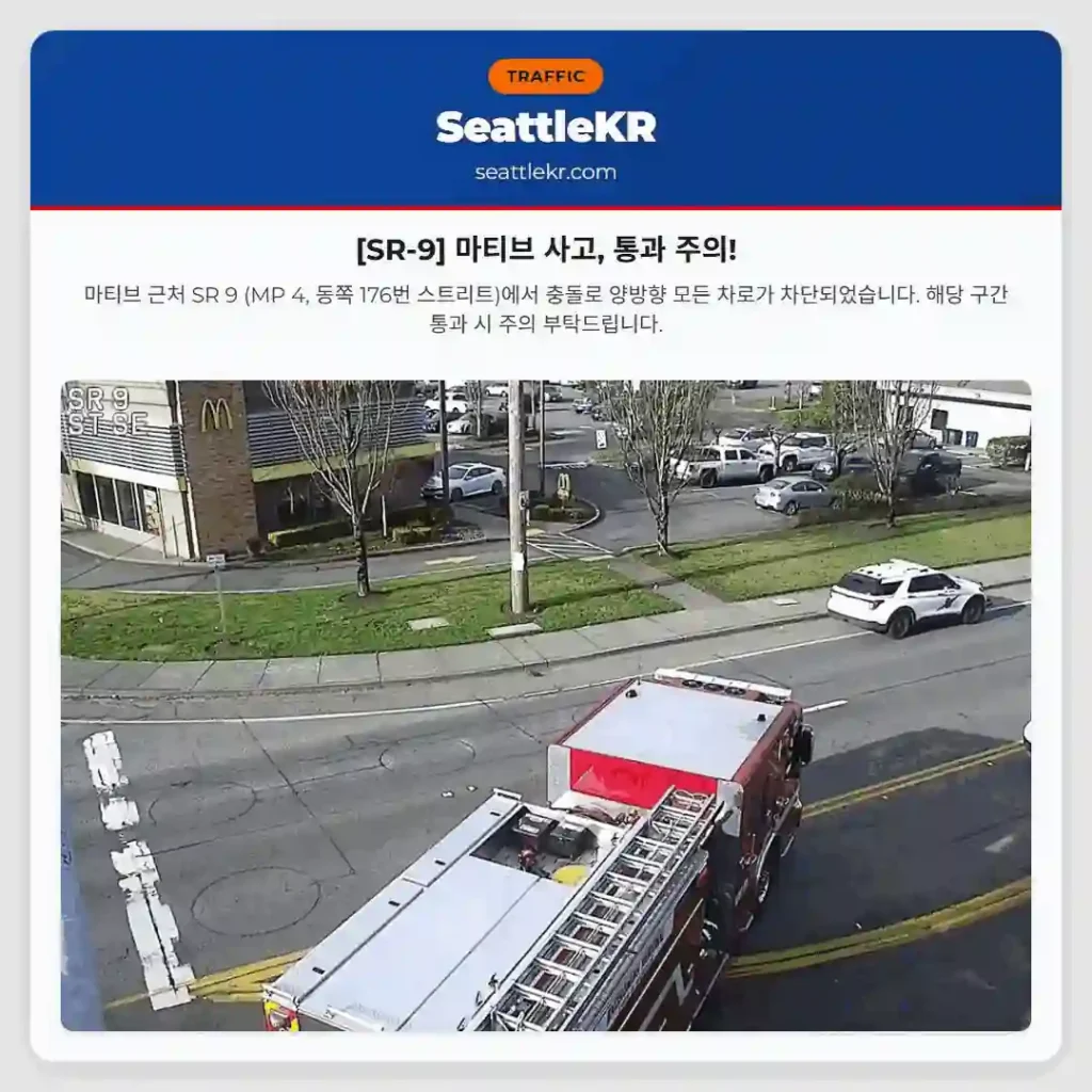 [SR-9] 마티브 사고, 통과 주의!