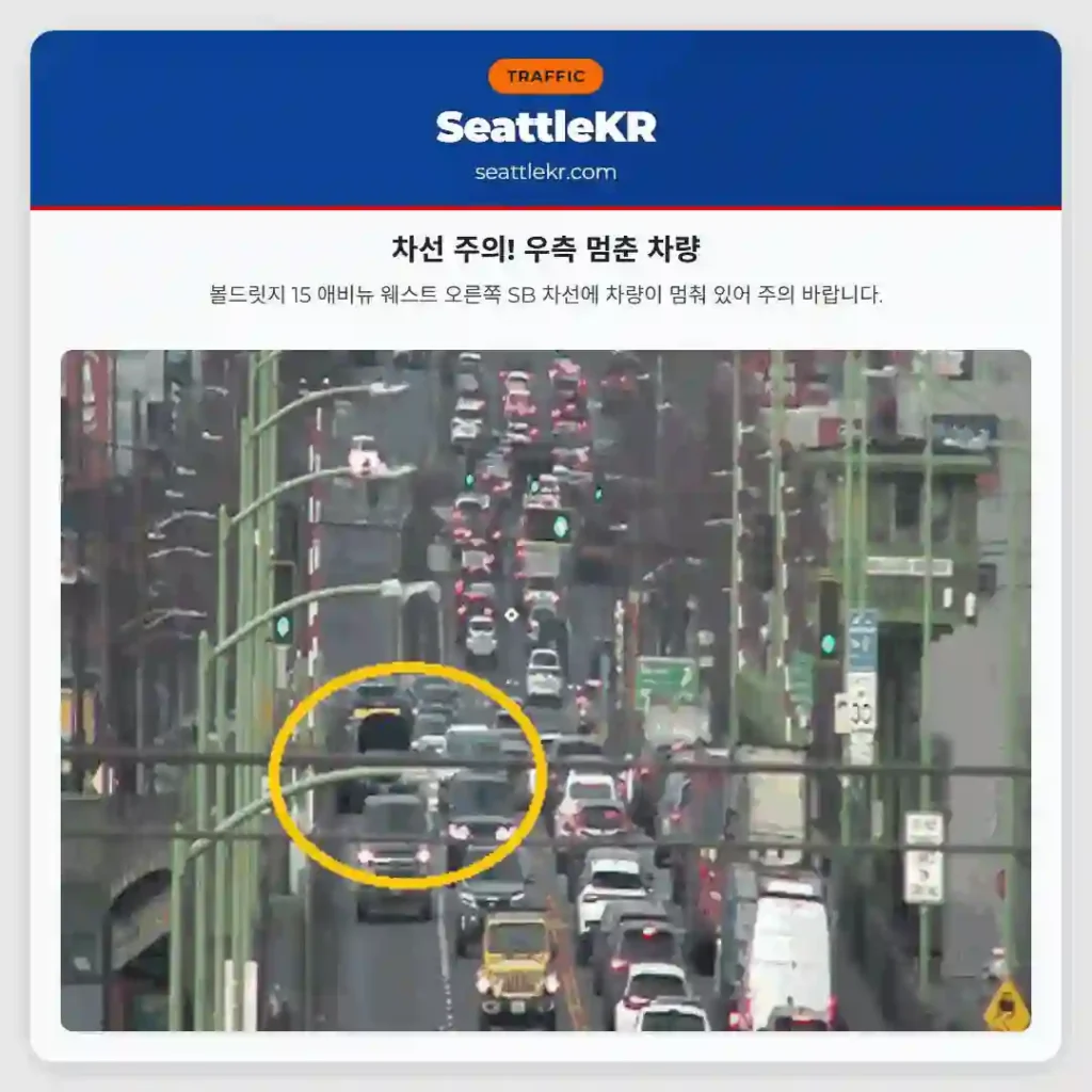 차선 주의! 우측 멈춘 차량