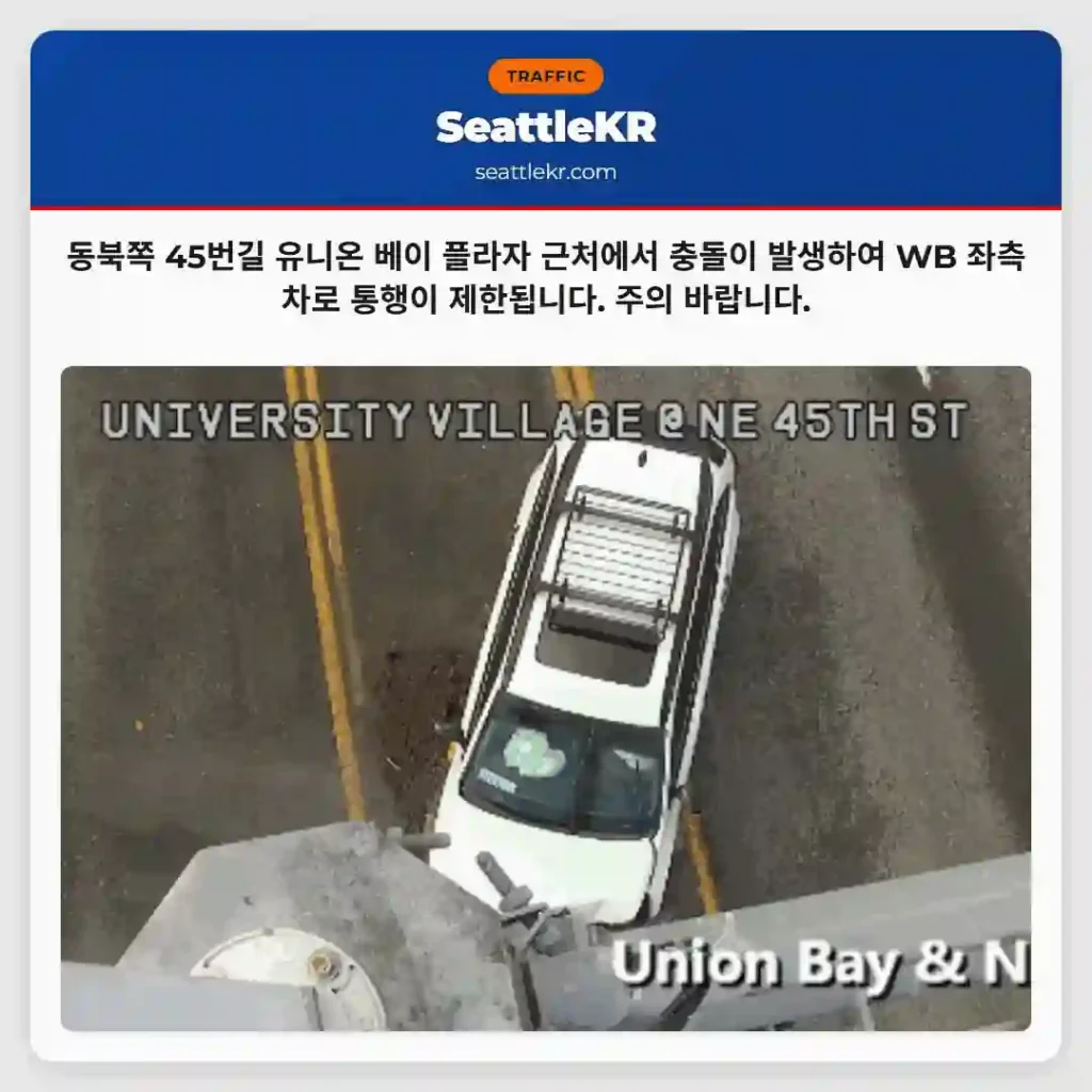 동북쪽 사고, WB 좌측 통행 제한