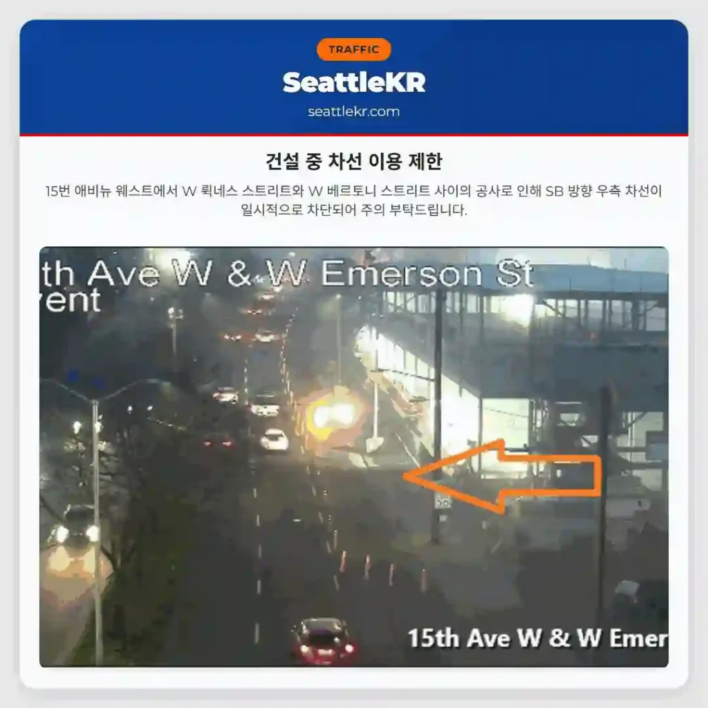 건설 중 차선 이용 제한