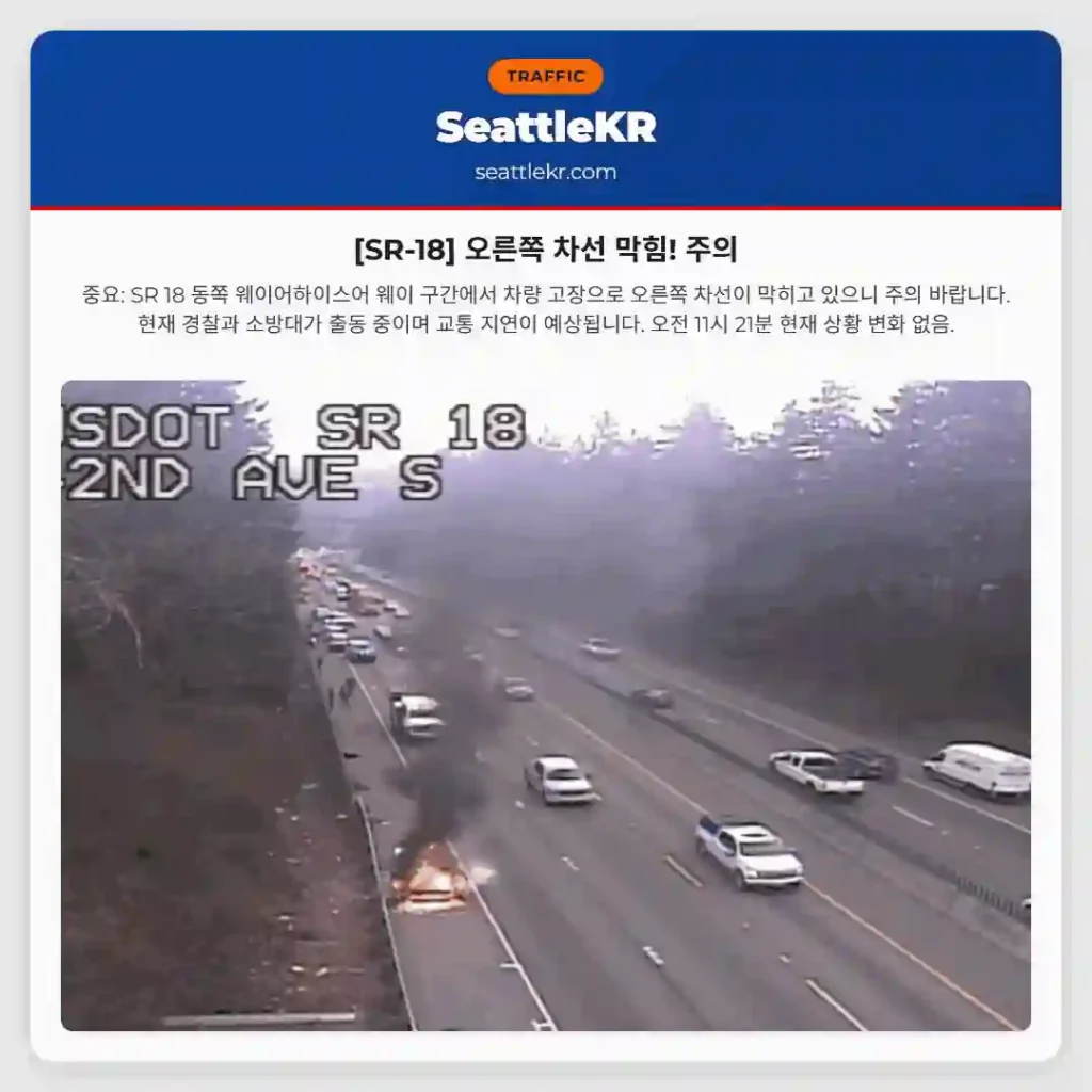 [SR-18] 오른쪽 차선 막힘! 주의